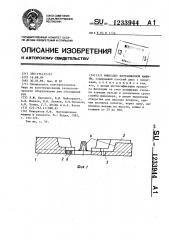Импеллер флотационной машины (патент 1233944)