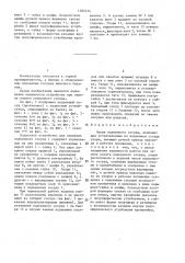 Опора подъемного сосуда (патент 1384514)