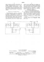Способ фиксации короткого замыкания на линии электропередачи (патент 650149)