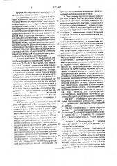 Устройство фазовой автоподстройки частоты (патент 1774497)