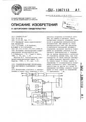 Стабилизированный преобразователь постоянного напряжения с защитой (патент 1367113)