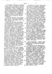 Винтовая свая (патент 1087619)
