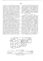 Преобразователь амплитуды импульса в цифровой код (патент 239679)