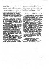 Электромагнитный цементатор (патент 616313)