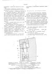 Сборный режущий инструмент (патент 543465)