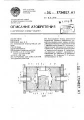 Устройство для измельчения твердых материалов (патент 1734827)