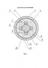 Разогреватель роторный (патент 2667733)
