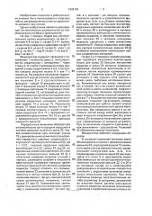 Исполнительный орган манипулятора (патент 1839144)