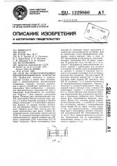 Реле на герметизированных магнитоуправляемых контактах (патент 1229860)