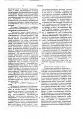 Расширитель (патент 1756526)