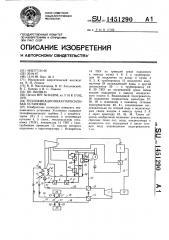 Теплофикационная паросиловая установка (патент 1451290)