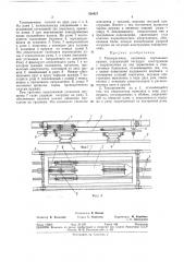 Токоприемник (патент 338427)