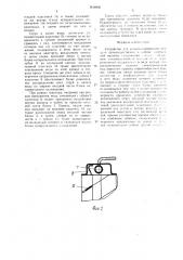 Устройство для кондиционирования воздуха (патент 1614939)