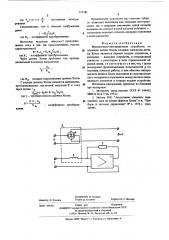 Множительно-интегрирующее устройство (патент 557381)