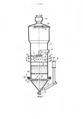 Сатуратор для свеклосахарного производства (патент 1175968)