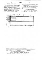 Тепловая труба (патент 787867)