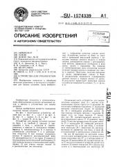 Устройство для смазки штампов (патент 1574339)