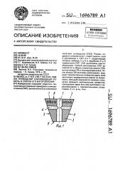 Приводной клиновидный ремень и способ его изготовления (патент 1696789)