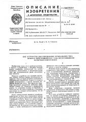 Устройство для определения оптимального тока записи и электродвижущей силы воспроизведения магнитных видеоголовок (патент 585530)