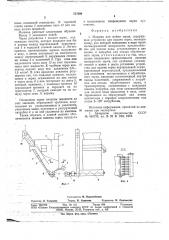 Машина для мойки зерна (патент 737000)
