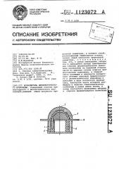 Возбудитель диэлектрического волновода (патент 1123072)