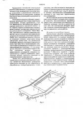 Колосниковая решетка холодильника (патент 1642216)