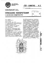 Устройство для измерения плотности жидких сред (патент 1260743)