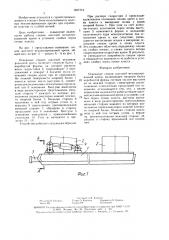 Основание секции шахтной механизированной крепи (патент 1627719)