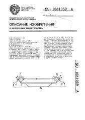 Шарнир гусеничной цепи (патент 1081059)