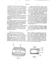 Защитное устройство от водной среды (патент 2001195)