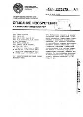 Односторонний вакуумный клапан шиберного типа (патент 1275175)