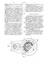 Механическая передача (патент 815373)