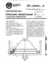 Сепаратор (патент 1106538)