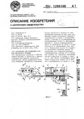 Устройство для соединения концов контактного провода (патент 1288108)