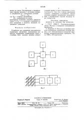 Устройство для измерения электри-ческих параметров матричных электрон-ных элементов (патент 811159)