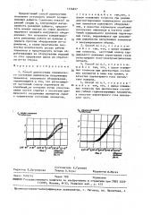 Способ диагностики технического состояния циклически нагруженных элементов вакуумного оборудования (патент 1456837)
