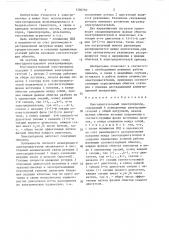 Многодвигательный электропривод (патент 1390769)