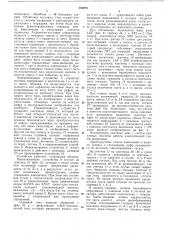 Устройство для записи и считывания алфавитно- (патент 385276)