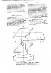 Двухкомпонентный вибростенд (патент 823930)
