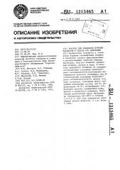 Реагент для обработки буровых растворов и способ его получения (патент 1315465)