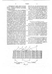 Пластинчатый демпфер радиальной опоры ротора (патент 1753093)