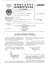 Способ получения производных 5-аминометил-(оксазино-(5,6,-е) индолов) (патент 466683)