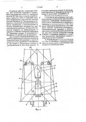 Устройство для остановки клети шахтного копрового подъемника при испытании парашюта (патент 1717516)