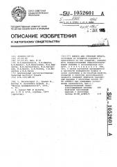 Бумага для глубокой печати (патент 1052601)