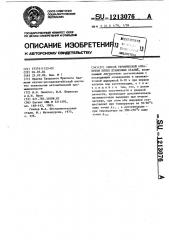 Способ термической обработки литых штамповых сталей (патент 1213076)
