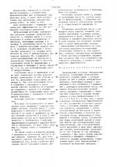 Вибрационный источник сейсмических сигналов (патент 1492330)