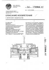 Устройство для правки торцов шлифовальных дисков (патент 1720846)