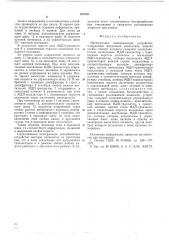 Интегральное запоминающее устройство (патент 523455)