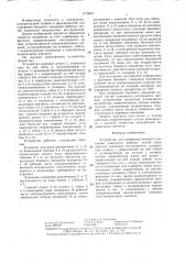 Устройство для измерения бокового смещения сомкнутых рабочих частей зажимных медицинских инструментов (патент 1415021)