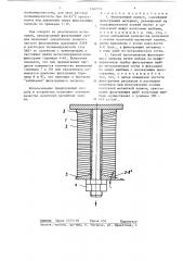 Фильтрующий патрон и способ его изготовления (патент 1340794)